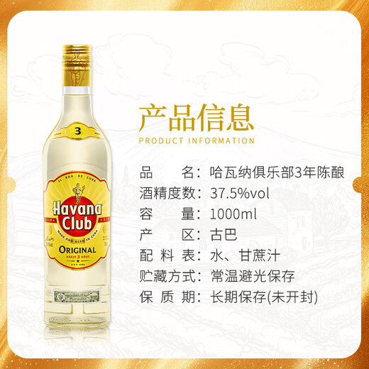 哈瓦纳俱乐部（Havana Club）洋酒古巴朗姆酒哈瓦纳俱乐部3年莫吉托基酒 原瓶进口 哈瓦纳俱乐部 1000mL