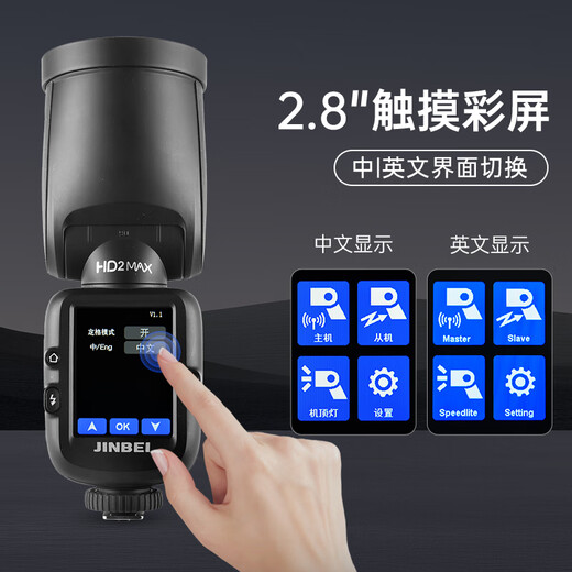 JINBEI HD-2MAX top flash touch screen lamp real round head photography lamp suitable for Canon Nikon Fuji Sony micro single composite hot shoe off-machine portrait high-speed TTL HD-2MAX standard + TR-Q6II dry battery flasher Sony version (only applicable to Sony cameras)