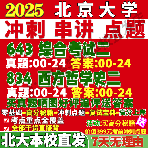 Université de Pékin Université de Pékin 643 Examen complet 2834 Western Philosophy History 2 Philosophie étrangère Examen de troisième cycle Réexamen du didacticiel Matériel Réponse du matériel Sprint Questions de sprint Zhao Dunhua NOUVEAU ÉTABIL AFFICIE