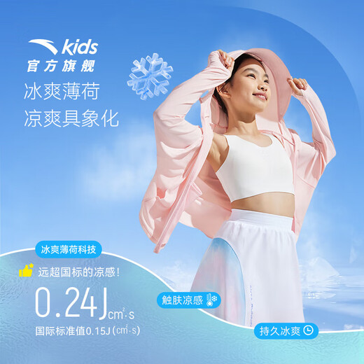 Anta children's sun protection clothing for girls 2025 summer new style women's ice mint cooling feeling anti-uv50+ small ice shell clear powder-1 120