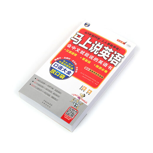 Говори по-английски сейчас Pocket Book Новое английское и американское двухтональное двухскоростное издание