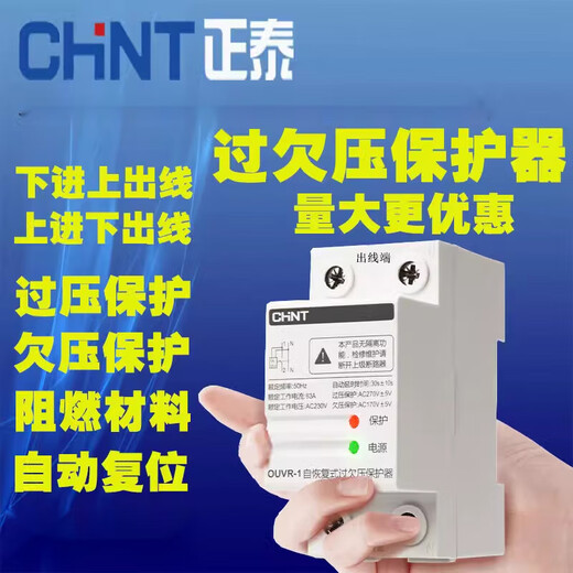 正泰OUVR-1全自动恢复式过欠压保护器63A延时保护器 40A 2P