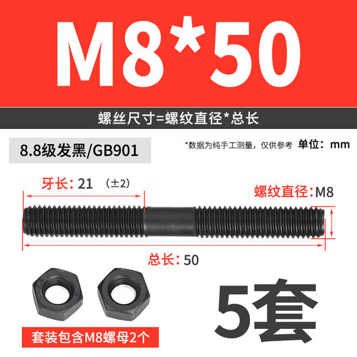 JINGGONG 10.9 grade double-headed screw and nut set combination two-headed thread bolt high-strength double-headed screw screw extension M8*50 (5 sets) 8.8 grade
