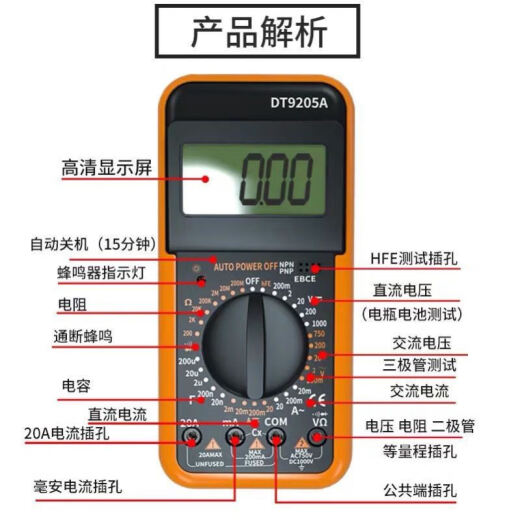 DT9205A数字万用表高精度电子数显万能表电工维修万用电 典型9205A(增强防烧)