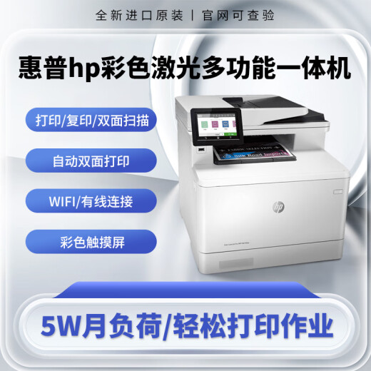 惠普HPm479fdw/m281fdw/m283fdw/A4彩色激光多功能一体自动双面打印机 m281fdw无线自动双面打印21页 （套餐一）官标+1黒鼓含芯片+3粉