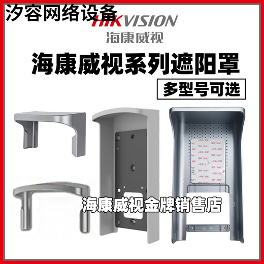 HIKVISION海康威视人脸一体机防水罩遮阳罩DS-K1T342/341//673/F72/671BM 673系列
