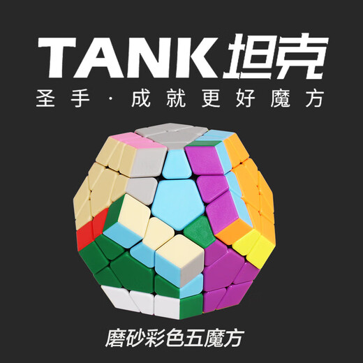 Saint Hand Tank dritter Ordnung Magnetische Fünf-Rubik-Würfel zweiter Ordnung 23 Real Color Alien Professional Wettbewerb glatte Kinderspielzeugpanzer Dritter Fünf Rubik's Cube [nichtmagnetisch]