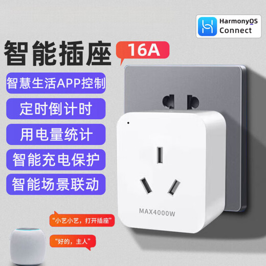 Suitable for HUAWE iHILIN smart socket 16A electricity meter power socket strip 10A mobile socket-Hua Hilink Hong