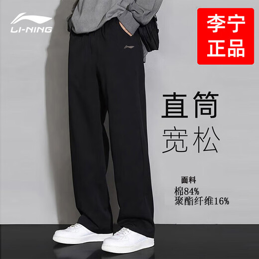 Li ning (li-ning) Jogginghose Männer gerade vielseitige lässige Feuchtigkeits-Hose Flat-Mund-Sporthosen Männer