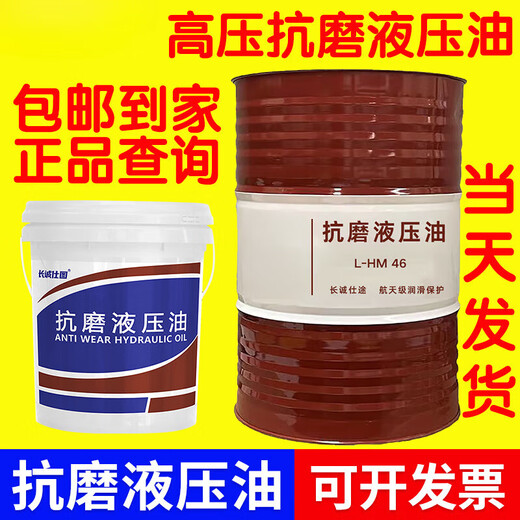 Hydraulic oil anti-wear No. 46 68#32# high-pressure wear-resistant 18-liter excavator forklift forklift loader barrel 200L L-HM46 high-pressure anti-wear hydraulic oil 16 liters / 13 kg