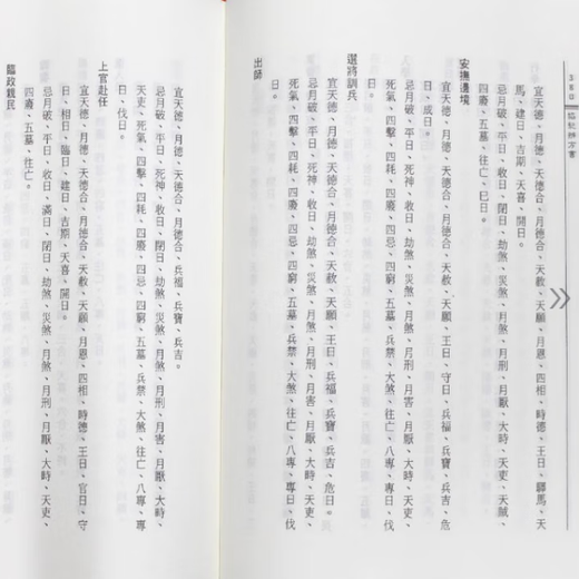正版协纪辨方书 梁湘润著 页数1105 武陵出版社