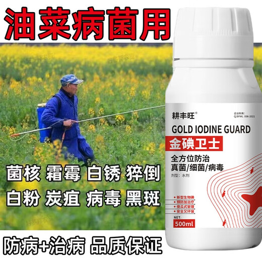 Gengfengwang rapeseed special agent for rapeseed disease, downy mildew, powdery mildew, white spot, anthracnose, brown spot, sclerotinia sclerotiorum 500 ml (30 acres)