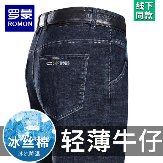 罗蒙（ROMON）冰丝牛仔裤男春夏季2025新款高腰宽松大码中年休闲薄款长裤子 3890中兰+3891深兰 33 【腰围2尺6】