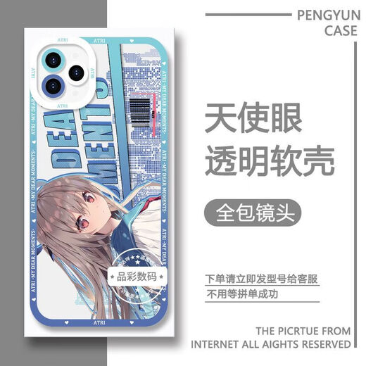 ATRI亚托莉手机壳适用于vivoiQOONeo9苹果14OPPO一加ACE3v红米k70 【天使眼透明壳】C13063 华为/荣耀系列-型号下单后发给客服