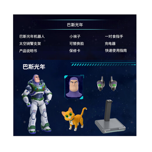 乐森机器人巴斯光年高可动高还原语音控制光年正传多感官交互智能机器人 乐森巴斯光年