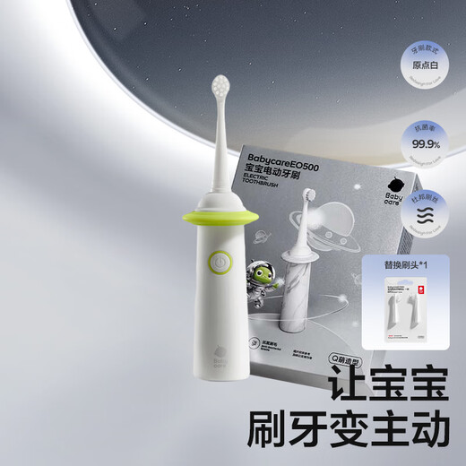 babycare儿童电动牙刷宝宝婴幼儿1-6-12岁软毛充电防水星航电动牙刷原点白