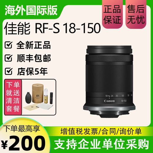 Canon Canon/Canon RF mirrorless zoom lens suitable for R10 R50 R7 R8 RP R6 R62 overseas version brand new RF-S 18-150 F3.5-6.3STM comes standard with a cleaning kit