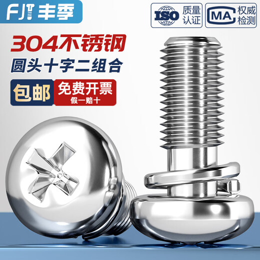 Fengji GB9074.3 304 stainless steel round head cross two combination screws with spring washer pan head combination screw bolts M6*16-40 pieces