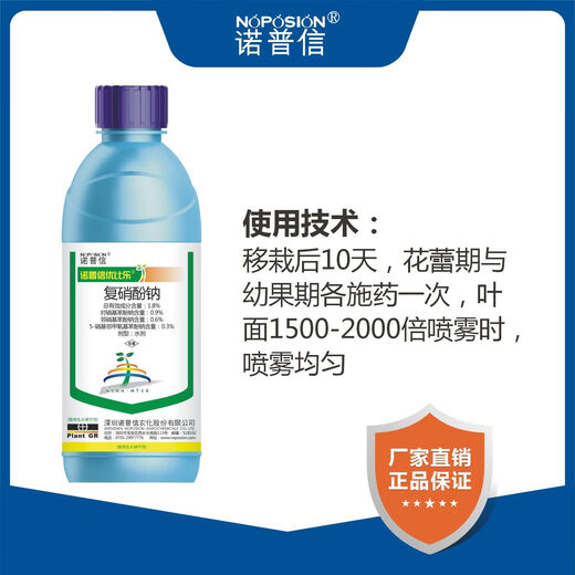 Ubilo 1.8% sodium nitrophenolate growth regulator to prevent flower and fruit drop 100ml 3 bottles