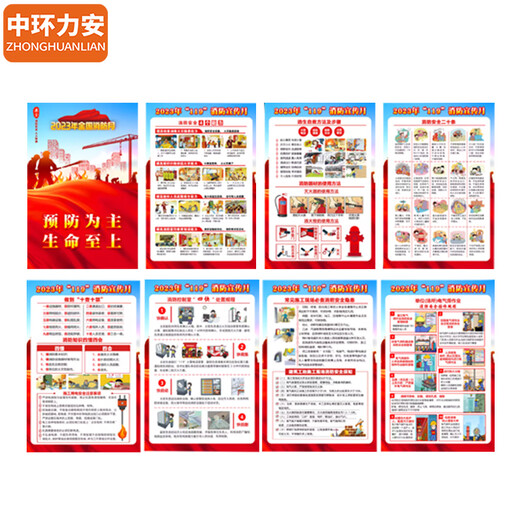Zhonghuan li'an 2023 Fire Fighting Mois THEME Affiche d'usine Atelier de sécurité Affiche Fire Fight Mois Tableau latérale Affiche promotionnelle [70 * 100cm8 Notes de style autocollant de l'affiche] MYN9754