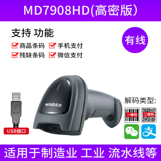 MINDEO 2D Scanner Industrial DPM Metal Parts Laser Engraving Code Plastic Parts Inkjet Printing CPU Electronic Components Mobile Phone Accessories MD7908 Black MD7908HD+USB Interface