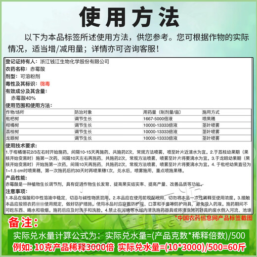 Qianjiang 40% gibberellic acid citrus fruit tree, loquat, lychee and longan tree to improve seed setting rate and quality growth regulator 1000g