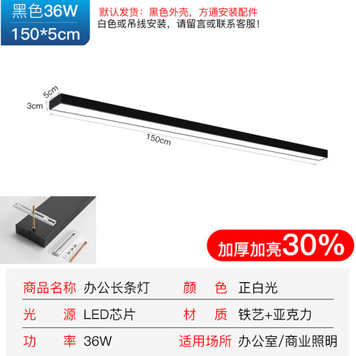XMSJ铝方通专用灯方通灯led长条灯办公室吊顶灯超亮长条平板灯办公灯 升级加亮款15053cm-36W白光
