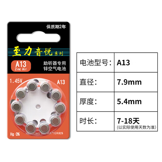 唯听音悦助听器专用电池配件a13锌空气a10纽扣电子a312原装a675 至力13【5板50颗】