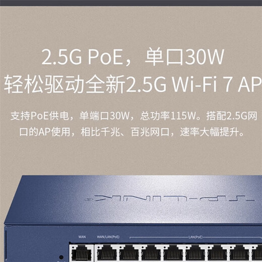 普联（TP-LINK）2.5G超千兆双WAN口家用PoE·内置AC控制器适配WiFi7面板企业级一体化大功率增强型有线路由器 TL-R5009PE-AC 9口2.5G/115W