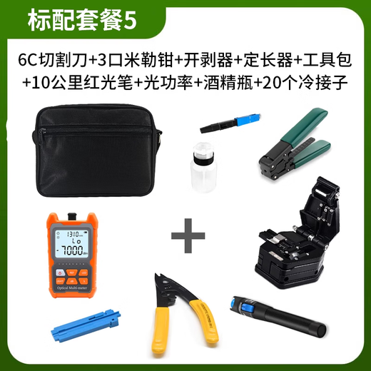 纤飞光纤热剥神器冷接工具套装切割刀冷接头对接头光功率计冷接子光纤接头光纤红光笔套装剥线钳套装 中配【套餐4】