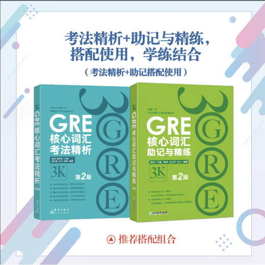 GRE core vocabulary mnemonics and refinement 2nd edition Chen Qi GRE word test method American Traditional Dictionary New Oriental G