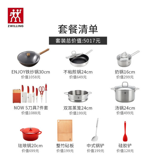 ZWILLING pot set, wok, non-stick frying pan, steamer, enamel pot, kitchen knife, cooking utensils, household kitchen utensils, complete set, flagship set, 11-piece set and above