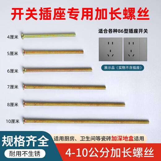 国际电工开关插座面板通用螺丝钉面板圆头螺丝加长螺钉电工配件 10cm加长平头螺丝【10根】