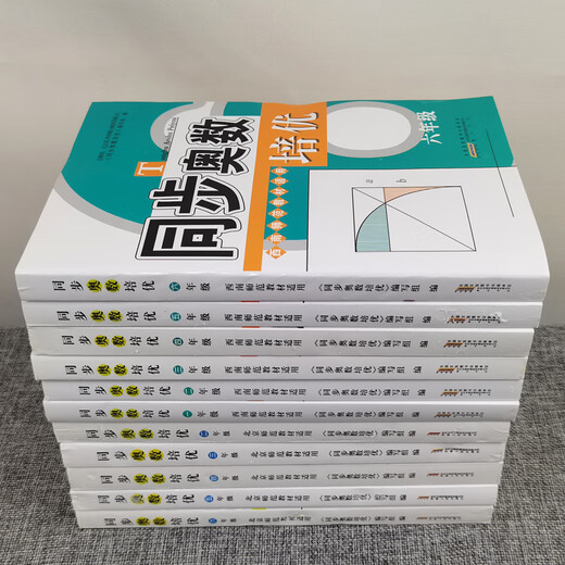 Simultaneous Mathematics Olympiad Peiyou fifth grade Western Normal Edition 1, 2, 3, 4 and 6 grade upper and lower volumes Mathematics People's Education Beijing Normal University Edition From textbooks to Mathematics Olympiads, primary school Mathematics Olympiad innovative thinking training comprehensive application questions daily exercise book Western Normal Edition for the first grade of primary school