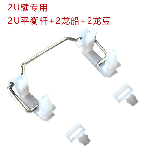 Special accessories for BUDI mechanical keyboard, wire balance bar, dragon bean, dragon boat buckle, satellite shaft, fake shaft, key puller shaft, etc. 6187 key balance bar accessories, official standard configuration, no