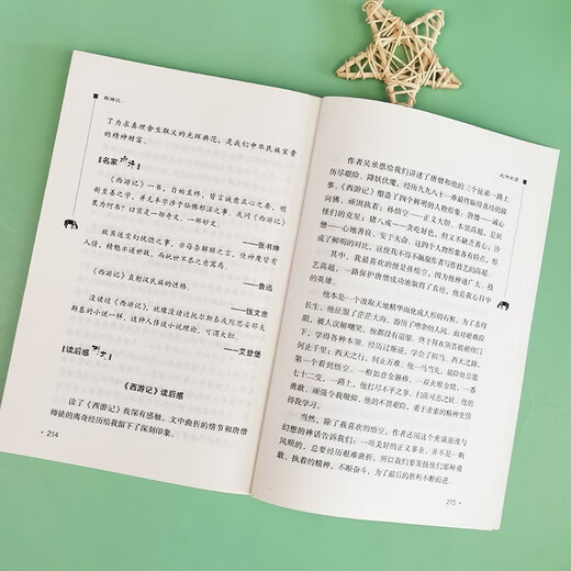 【正版授权-自营】全4册 朝花夕拾 西游记 骆驼祥子 钢铁是怎样炼成的 新教改**七年级**课外阅读套装14**1502
