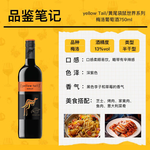 黄尾袋鼠（Yellow Tail）【官旗】世界系列西拉梅洛加本力霞多丽白葡萄酒 微醺洋酒红酒 世界西拉*2 梅洛*2 加本力*2