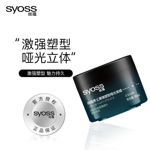 Siyu (Syoss) Forming Haarwachs Haargelcreme Styling, Styling, natürliche Form, nicht fettend und leicht zu spülen