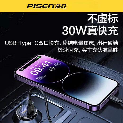 品胜（PISEN）车载充电器一拖二PD快充点烟器转插头汽车快充苹果16promax15 迷你白30WTypeCUSB快充