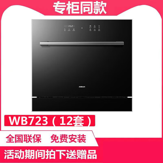 Boss (ROBAM) WB723/WB715/SX1H/SD1H/WB711/B60X dishwasher Guangyan S1 cleaning WB723 offline same model