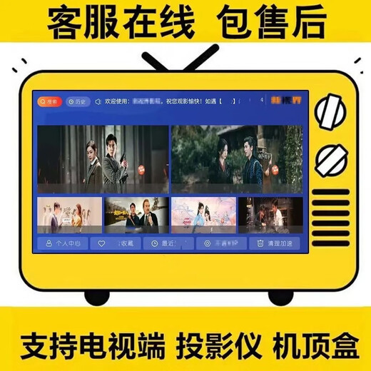 Smart TV network set-top box projector U disk universal VIP software synchronization free membership TV car permanent model value broadcast + on-demand + film and television TV + box + projector universal type