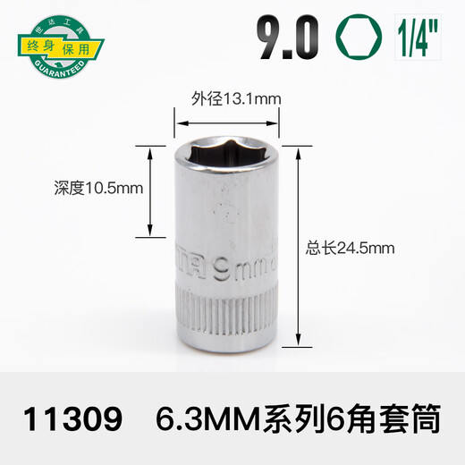 CLCEY SATA六角小快速套筒63mm14内六角套筒头小飞短 13件小快速套装09 5mm小飞6.3系列11304