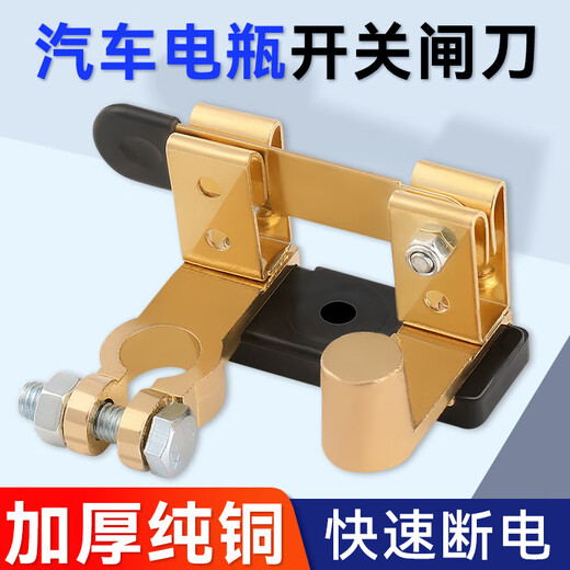 Sivir car battery power-off switch pure copper positive and negative universal anti-leakage knife switch anti-leakage modified brass main gate (suitable for 15-17mm) upgraded thickened brass vertical type
