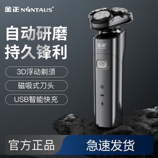 金正剃须刀男士家用电动刮胡刀正品智能快充刮胡子充电式胡须刀 国货之光 顶配【数显版9900K】大马力/待机280天