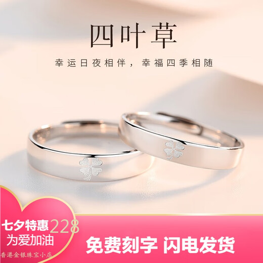 Pt950 platinum four-leaf clover couple rings platinum ring pair Chinese Valentine's Day gift for boyfriend and girlfriend Four-leaf clover ring single ring for men - light luxury style