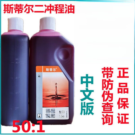 STIHL engine oil two-stroke oil cutting machine chain saw special imported two-stroke mechanical mixed oil STIHL 2 bottles