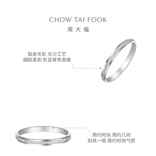 Chow Tai Fook Simple Geometric PT950 Platinum Ring No. 13 PT163142