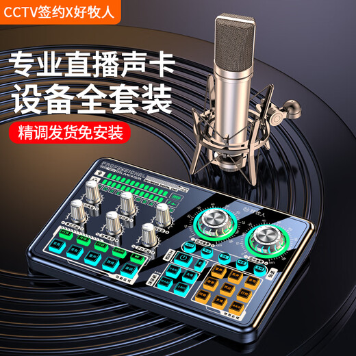 Good Shepherd sound card live broadcast equipment full set sound card singing special microphone microphone K song artifact anchor professional with recording condenser microphone mobile phone computer external voice changer