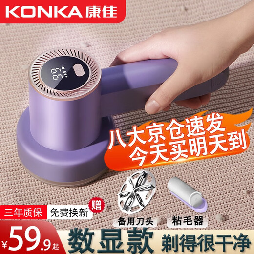 Konka KONKA hair ball trimmer removes the ball artifact high-power shaver household shaving and removing hair ball trimmer charging fast ball removal digital display large screen three gears standard large screen three gears 1 spare head