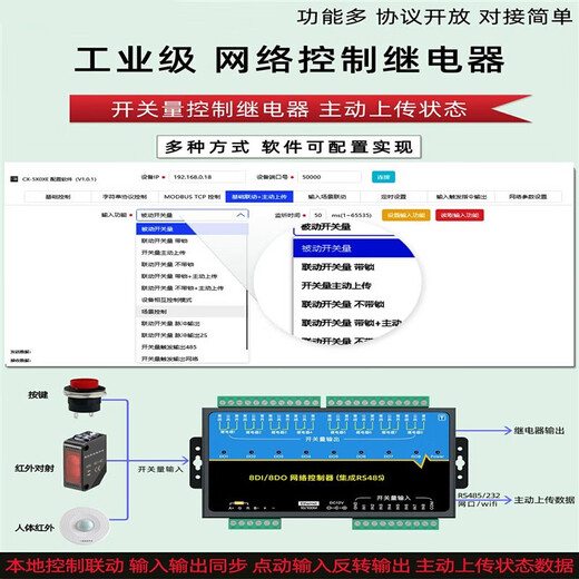Yue Changsheng LAN remote io module wifi network control relay switch input and output 485tcpip CX-5216E network port-16 ports 10A
